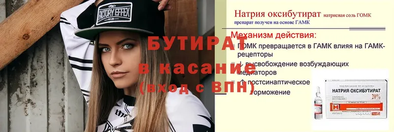 БУТИРАТ Butirat  купить   Ершов 