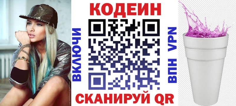 Codein напиток Lean (лин)  Ершов 